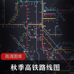 高清高铁线路图