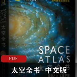 [科学技术] [太空全书（中文版）][（美） 詹姆斯·特赖菲尔][紫图出品][全1册][748页][美国国家地理出品，汇集NASA、欧空局等机构图片